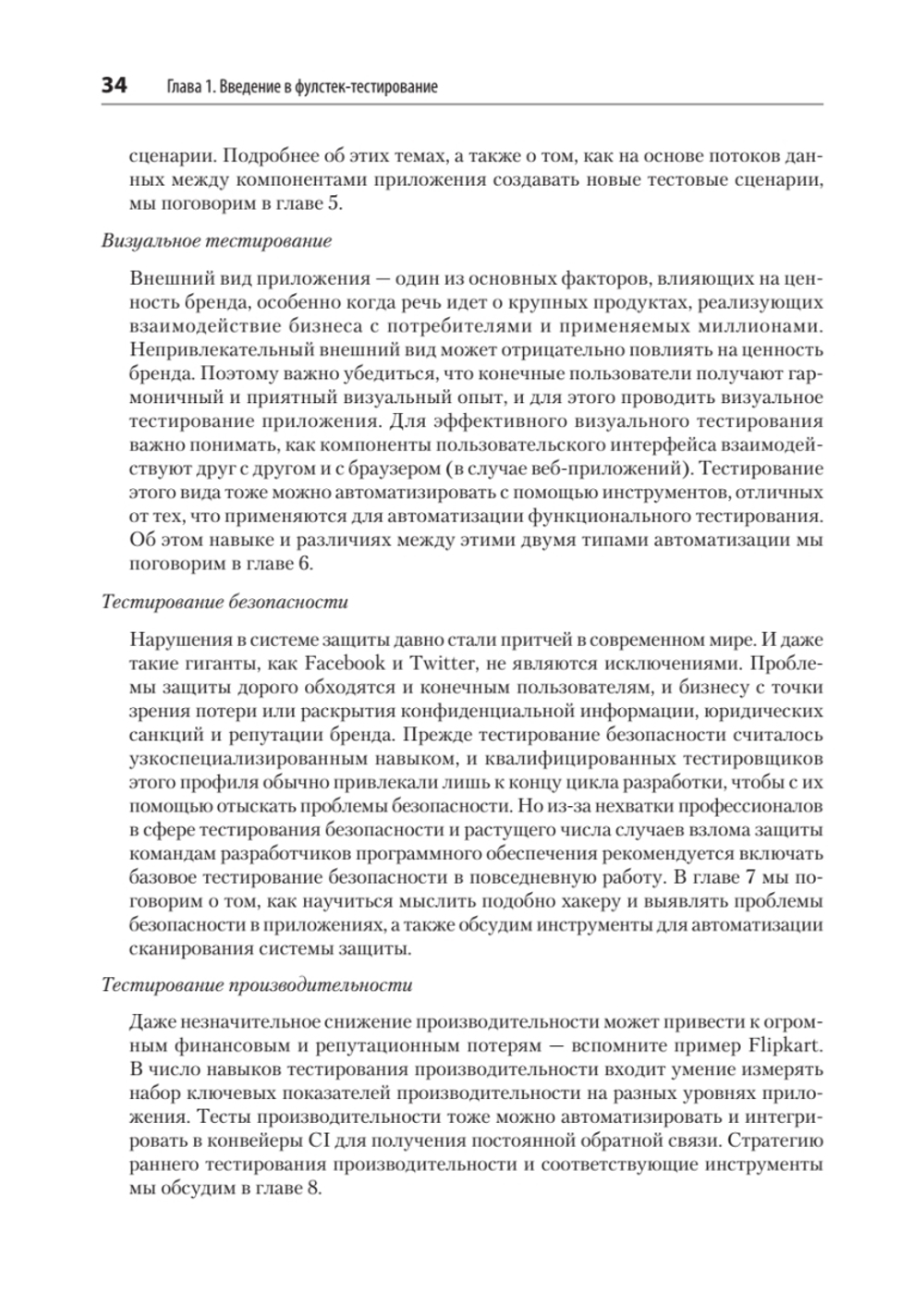 Фулстек-тестирование