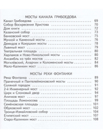 Детям о реках и мостах Санкт-Петербурга.