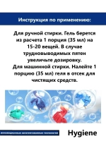 Тайский гель для стирки