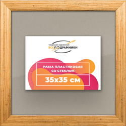Рамка 35x35 для постера и фотографий