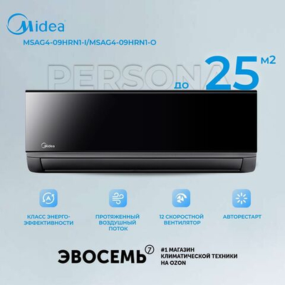 Сплит-система Midea Persona MSAG4-24HRN1-I/MSAG4-24HRN1-O, для помещения до 70 кв.м.