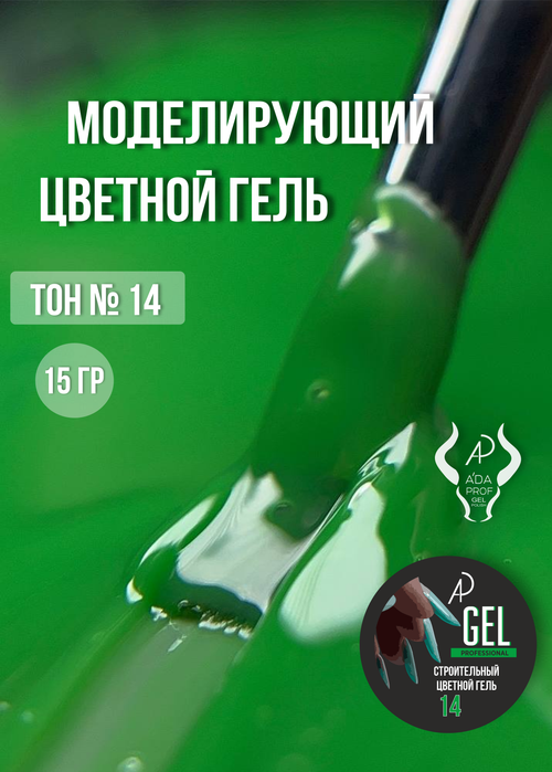Цветной гель 15 гр 14