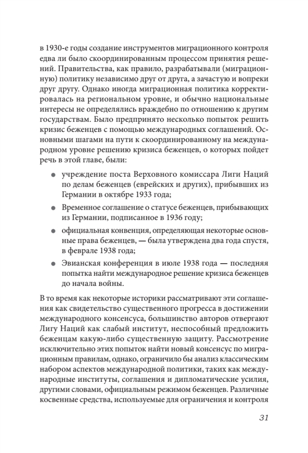 Беженцы Межвоенный период