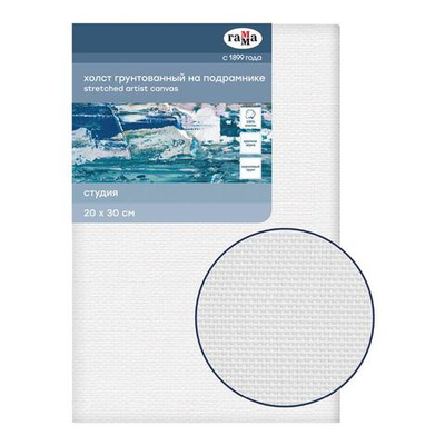 Холст на подрамнике 20*30см крупное зерно "Студия" (Гамма)