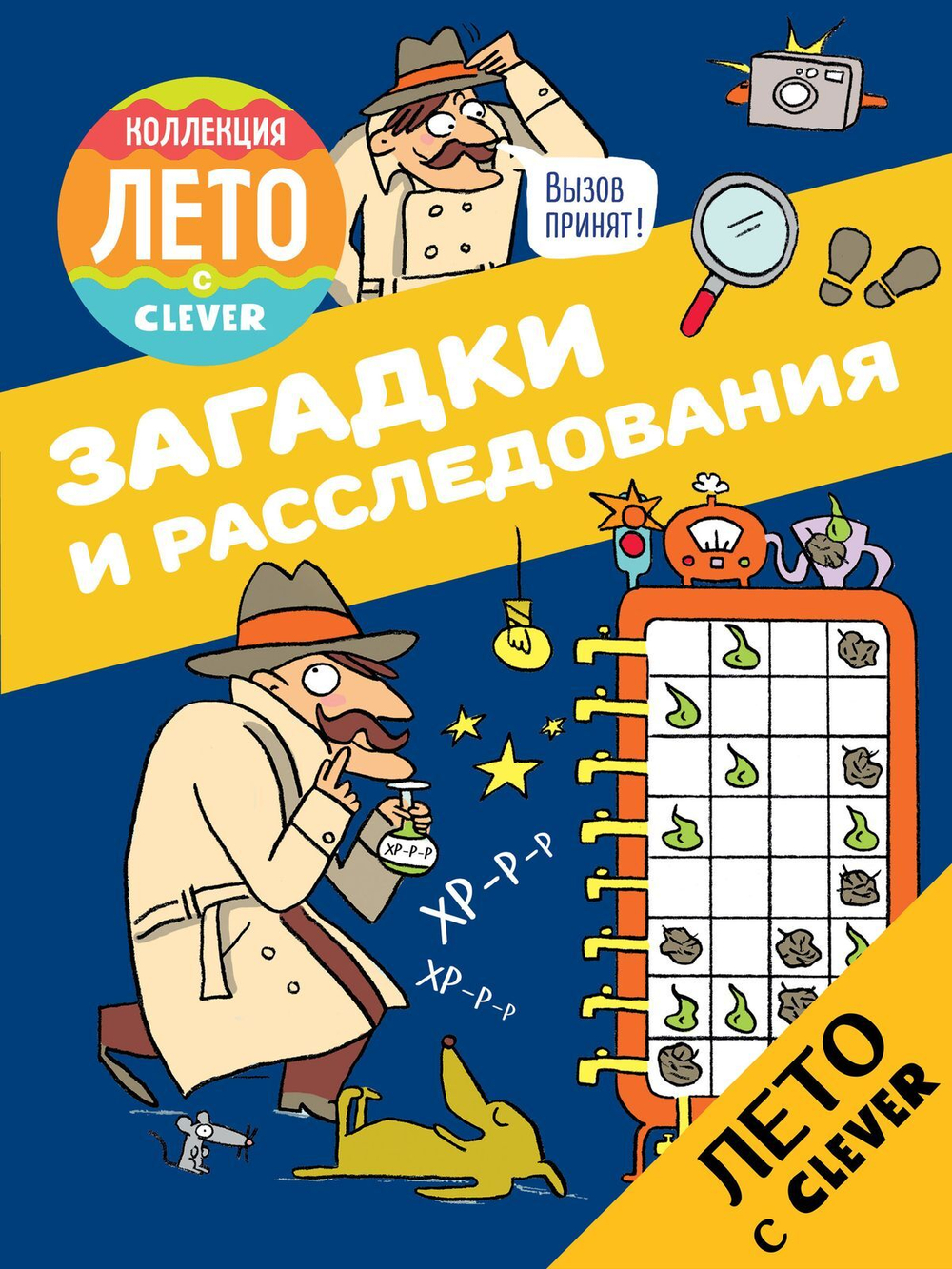 Загадки и расследования