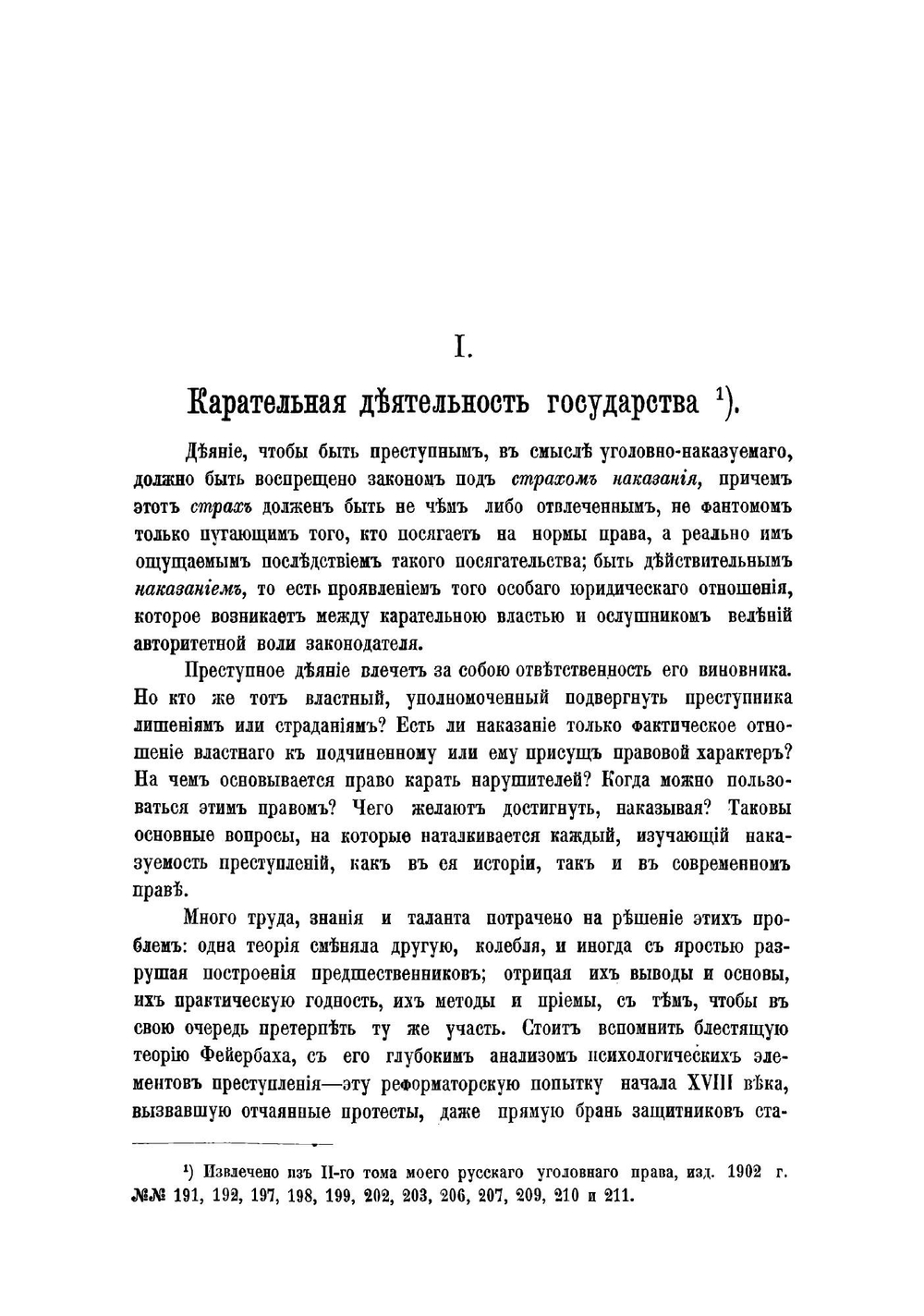 Смертная казнь: Сборник статей | Таганцев Николай Степанович