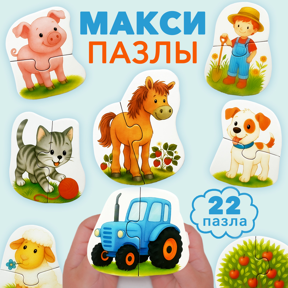 Веселая ферма, картонные пазлы