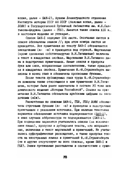 Записки капитана Иоганна Фридриха Страленберга по истории и географии России | Ф.И. Страленберг