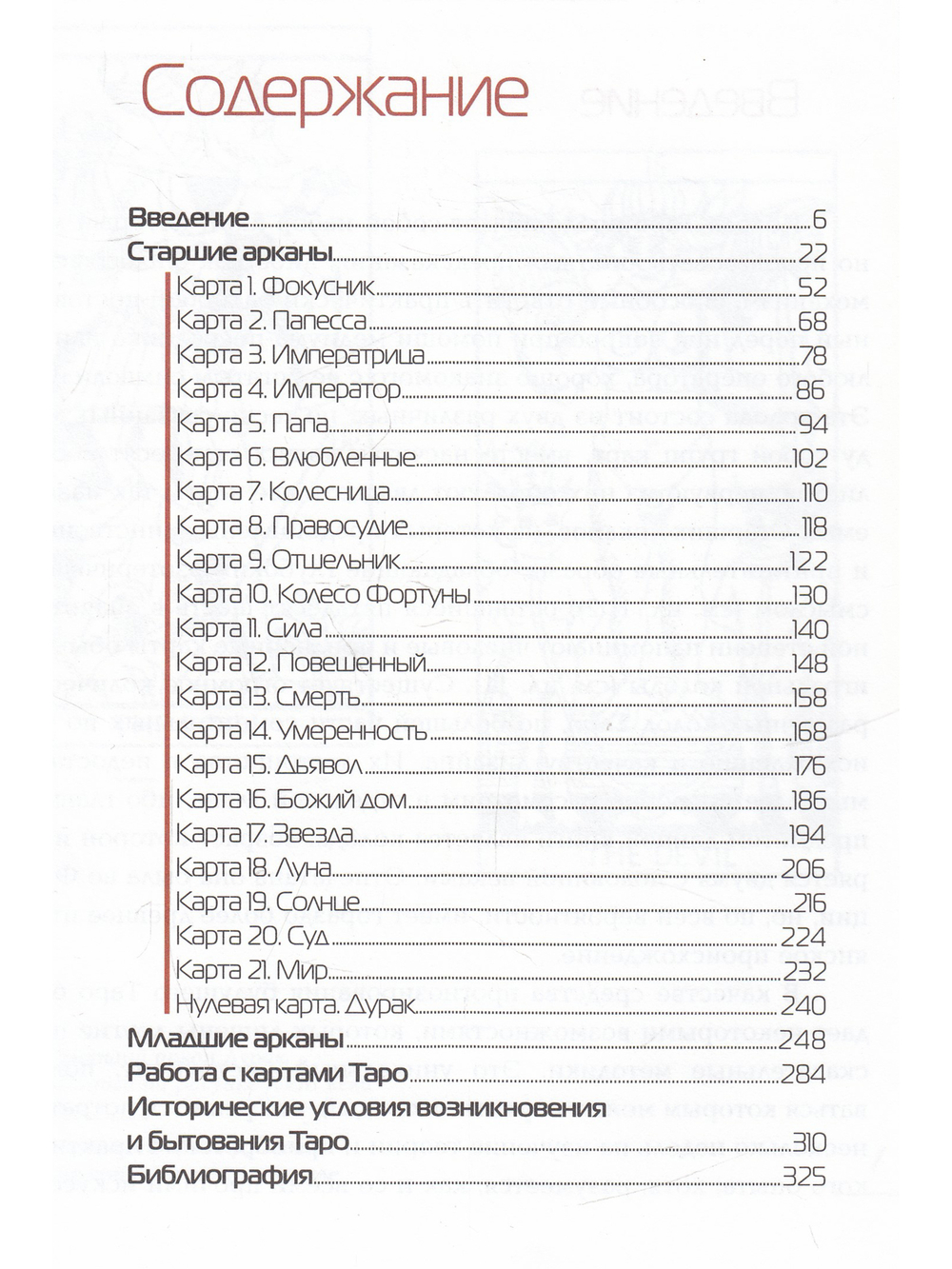 Марсельское таро. Книга универсальных символов
