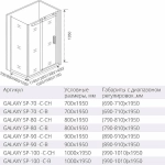 Душевой уголок Good door GALAXY WTW+SP 110x80