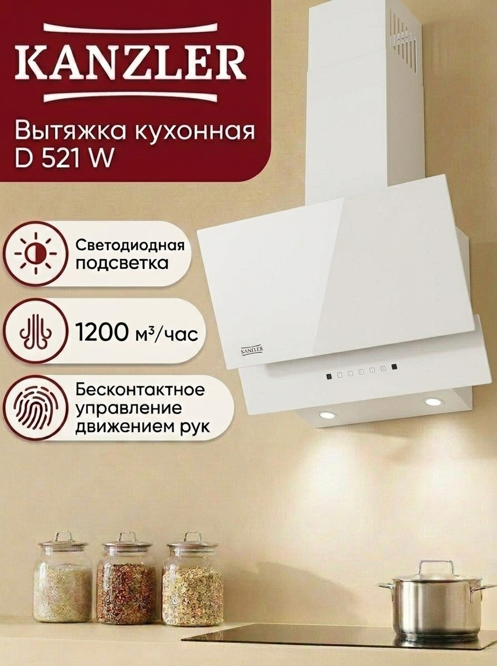 вытяжка D 521 W