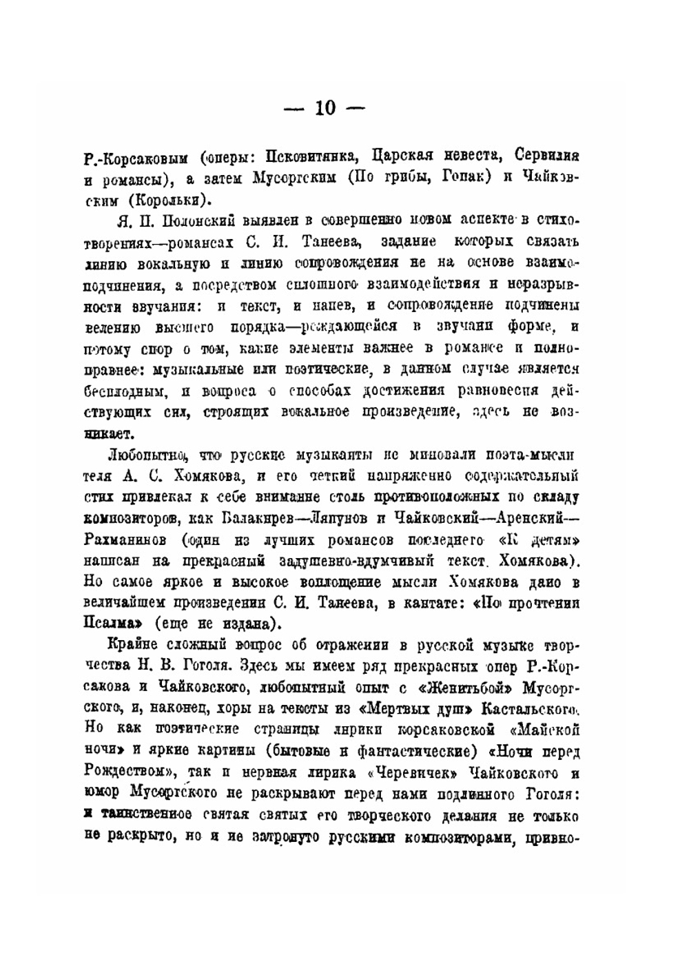 Русская поэзия в русской музыке | И. Глебов