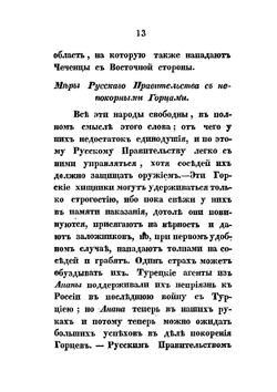 Кавказ и его горские жители в нынешнем их положении | Н. Я. Данилевский