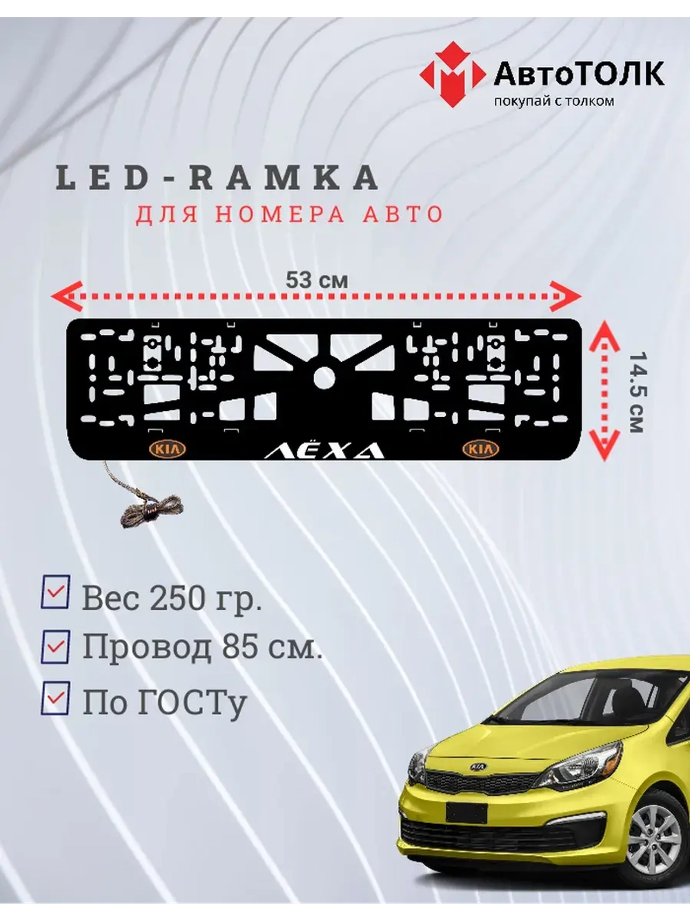 LED рамка. ORANGE LOGO Kia Лёха