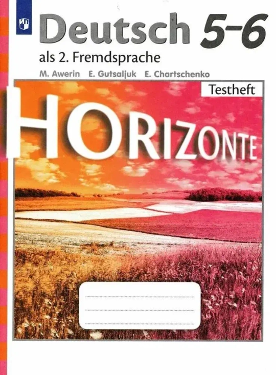Horizonte. Горизонты. Аверин М.М., Немецкий язык. Второй иностранный язык. Контрольные задания. 5-6 кл, 2021