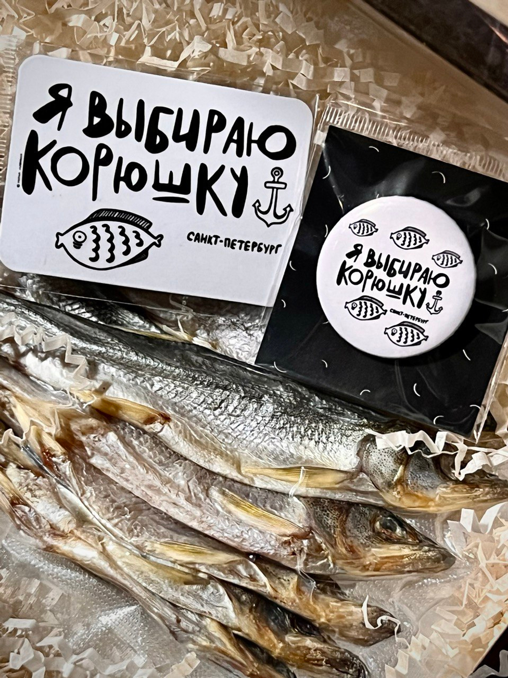 Корюшка для подарка