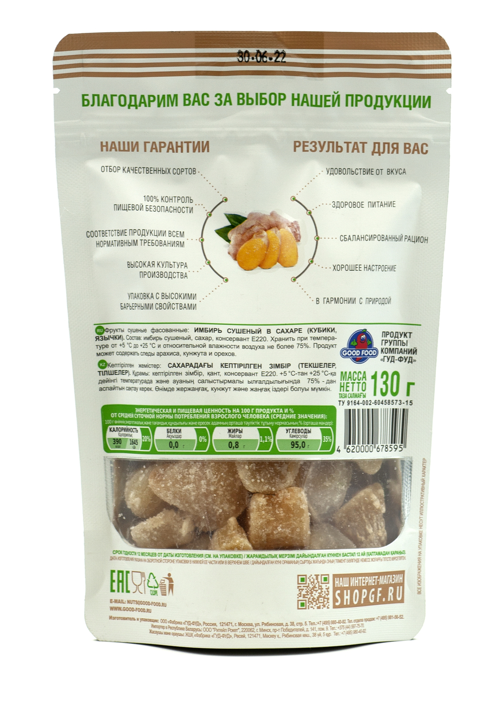 GOOD FOOD Имбирь в сахаре 130г оборот