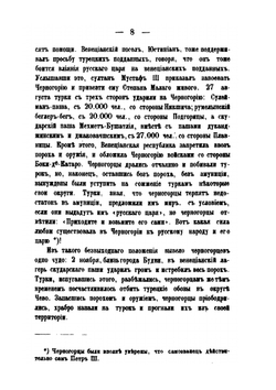 Черногорцы и черногорские женщины | И.Ю. Попович-Липовац