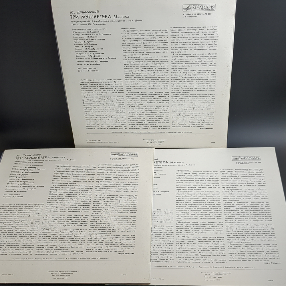 3 LP Box Мюзикл "Три мушкетёра". М. Дунаевский. Комплект из 3 Виниловых пластинкок 12 дюймов в боксе. Мелодия 1991 год