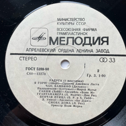 Винтажная виниловая пластинка LP Сборник Радуга (1 Пластинка) (СССР 1980)