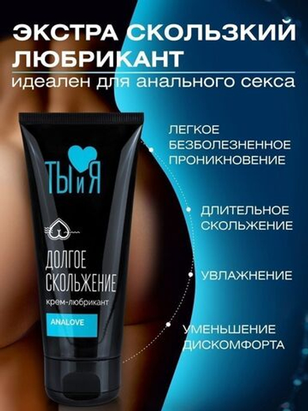 Анальная водно-силиконовая смазка AnaLove - 50 гр.