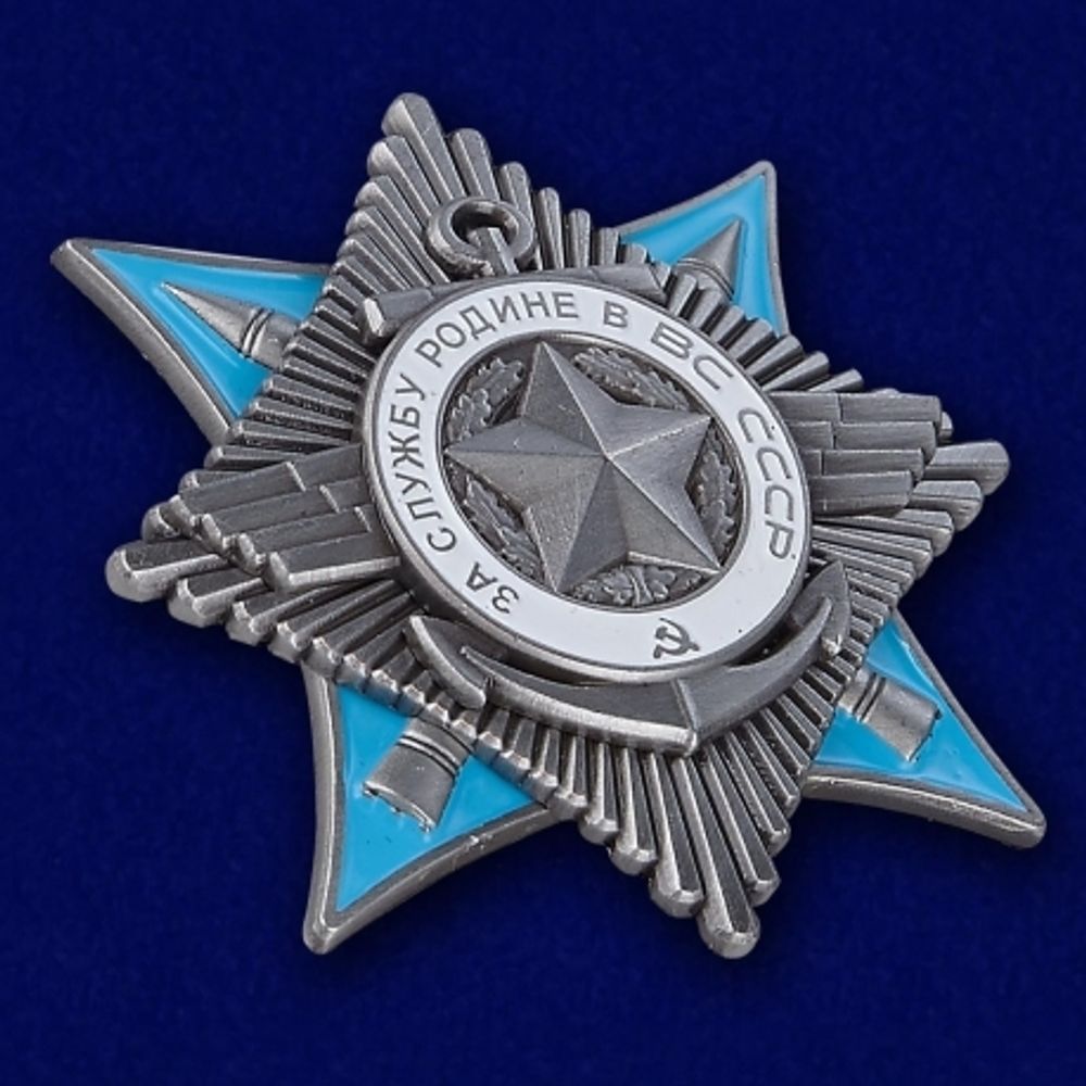 Орден СССР За службу Родине в Вооруженных Силах 3 степень