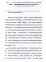 Организационно-экономический механизм управления химическими предприятиями Монография