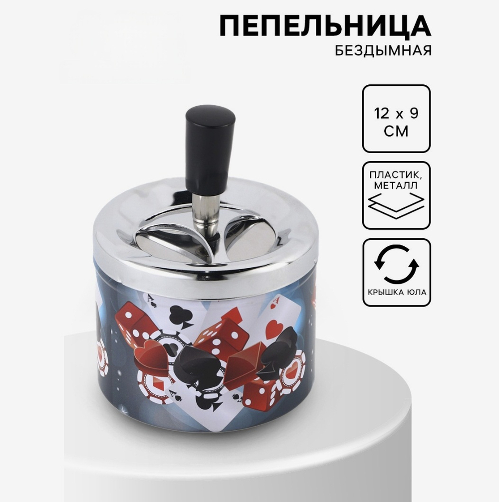 Пепельница для дома бездымная All In, для сигарет и стиков, 12×9 см