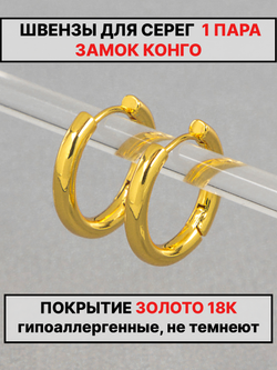 Швензы конго диаметр 20 мм