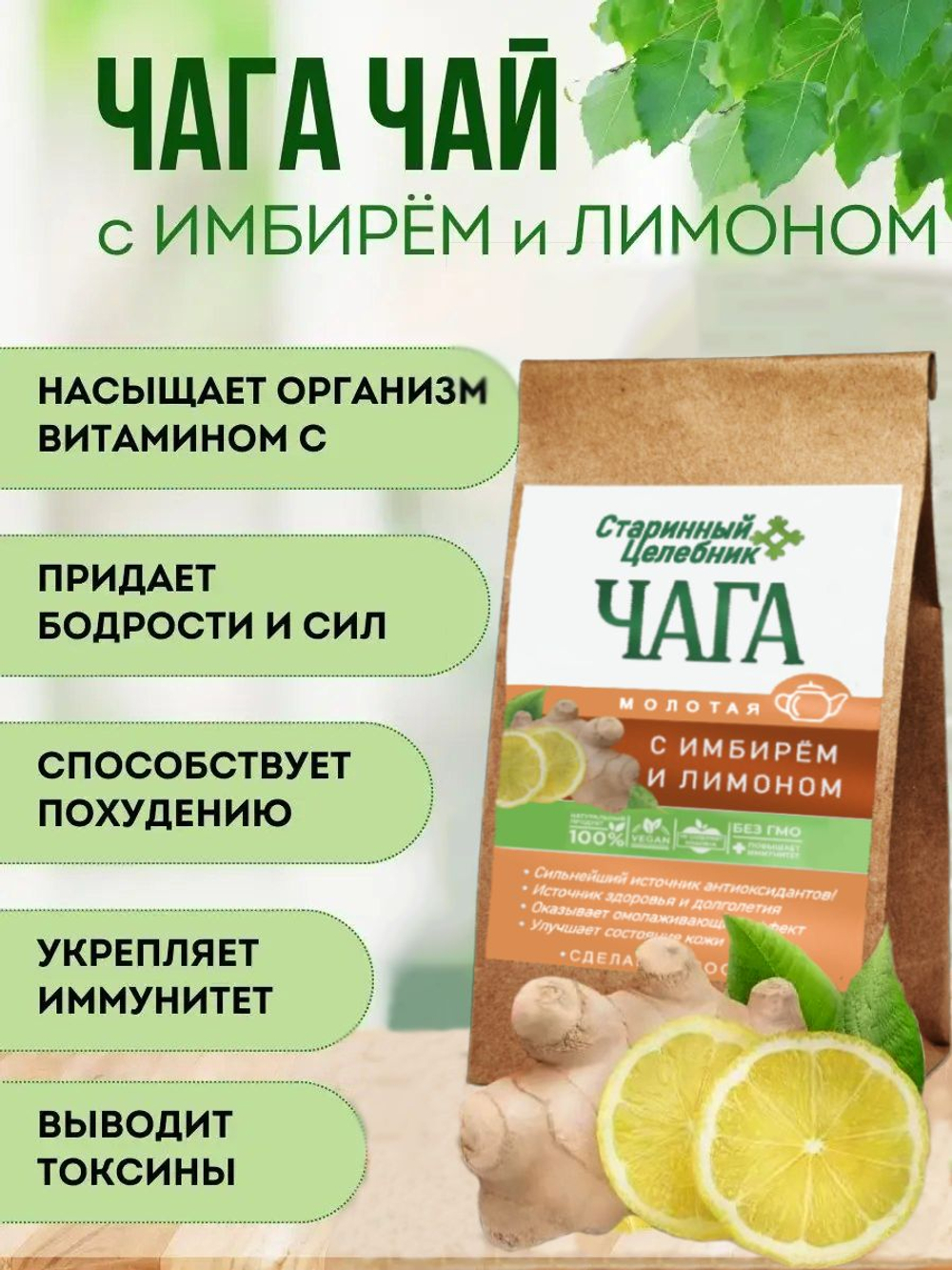 Травяной чага чай с имбирем и лимоном 150 грамм