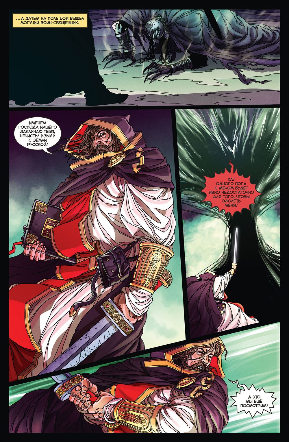 Комикс Инок. Том 2. Проданная реликвия. Часть 2