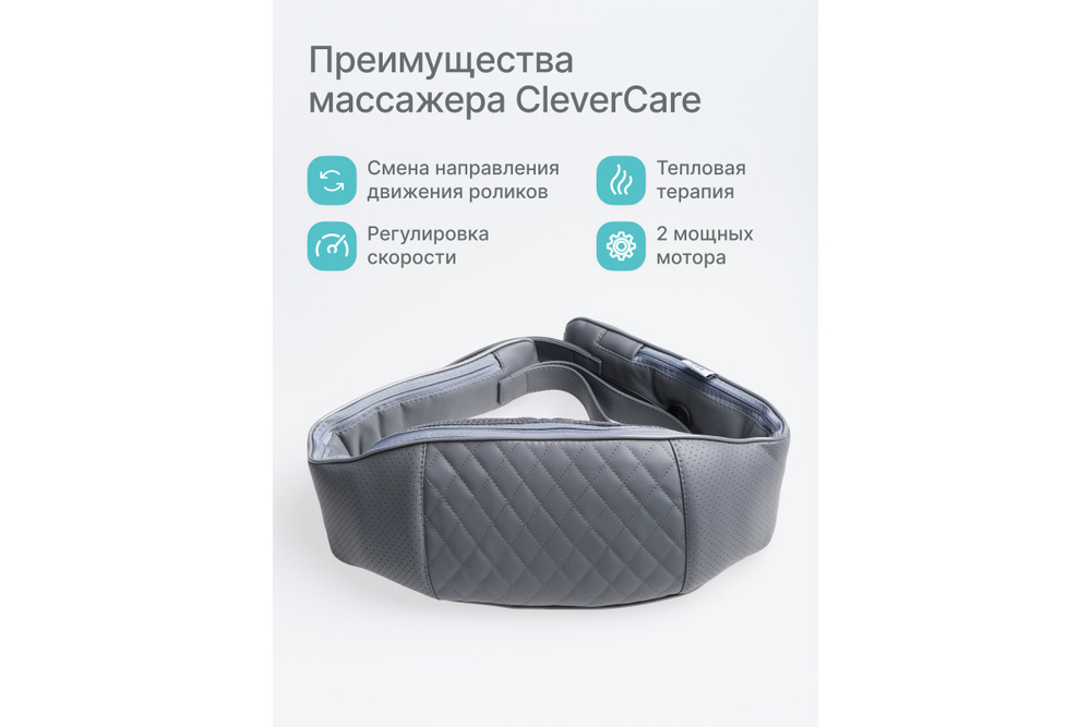 Массажер CleverCare беспроводной Shiatsu Advanced, цвет темно-серый