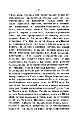 Шестьдесят лет Кавказской войны | Р. А. Фадеев