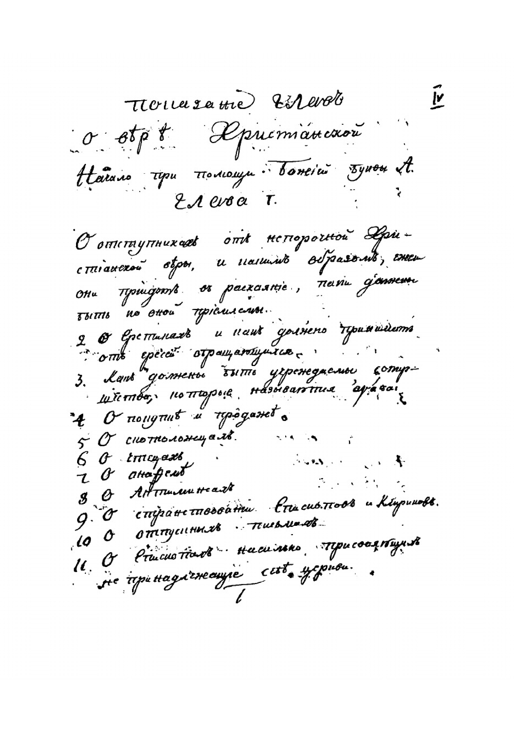 Синтагма Матфея Властаря | Матфей Властарь