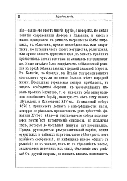 Европейские реформаторы Гус, Лютер, Цвингли, Кальвин | Лихачева Елена Осиповна