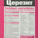 Штукатурно-клеевая смесь Церезит Thermo Universal для пенополистирола и минваты