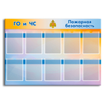 Стенд Пожарная безопасность, ГО и ЧС с карманами А4 150000555