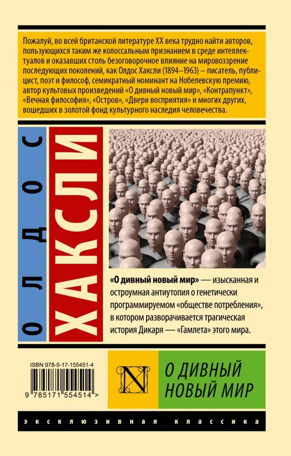 О дивный новый мир. Олдос Хаксли
