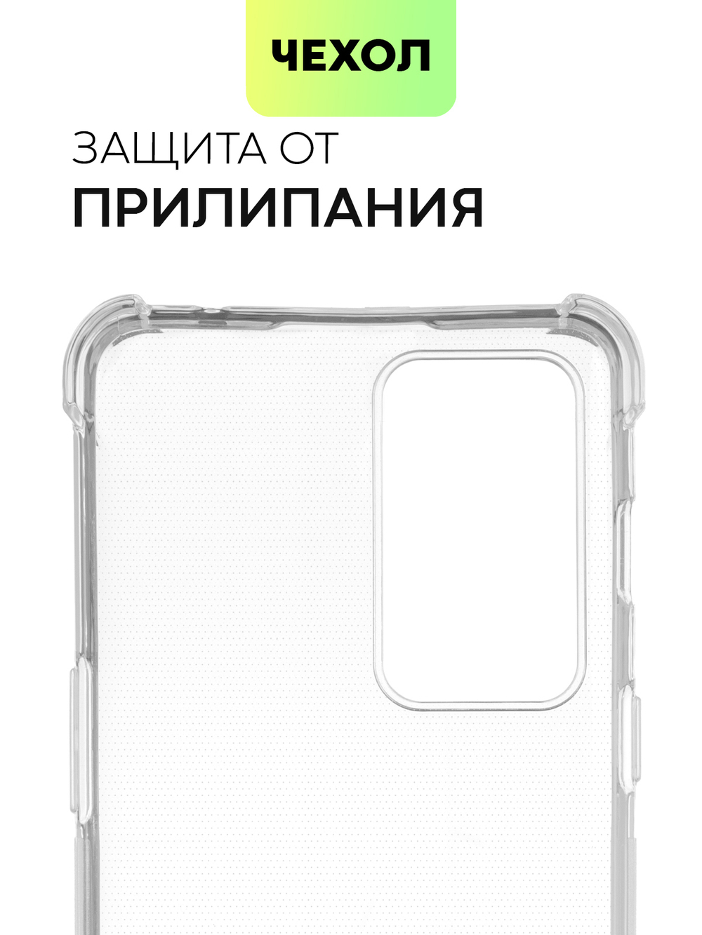 Чехол BROSCORP для OnePlus 9RT оптом (арт. ONEPLUS-9RT-HARD-TPU-TRANSPARENT)