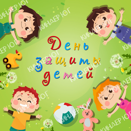 Баннер "День защиты детей" арт. Б6-5