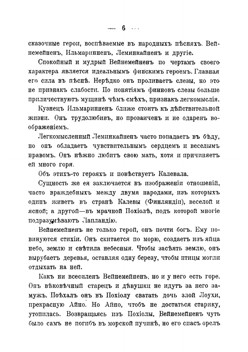 Очерки истории Финляндии от древнейших времен до начала XX столетия | Лялина Мария Андреевна