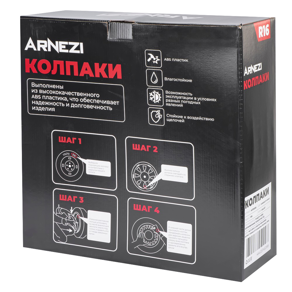 Колпаки R16 Galaxy 4шт (серебристо-черные) ABS-пластик ARNEZI A0702026