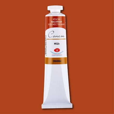 Сонет масло 46мл Медь