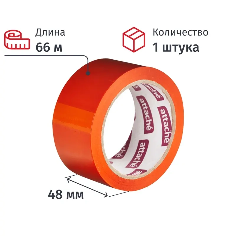 Цветная клейкая лента упаковочная 48мм х 66м 45мкм