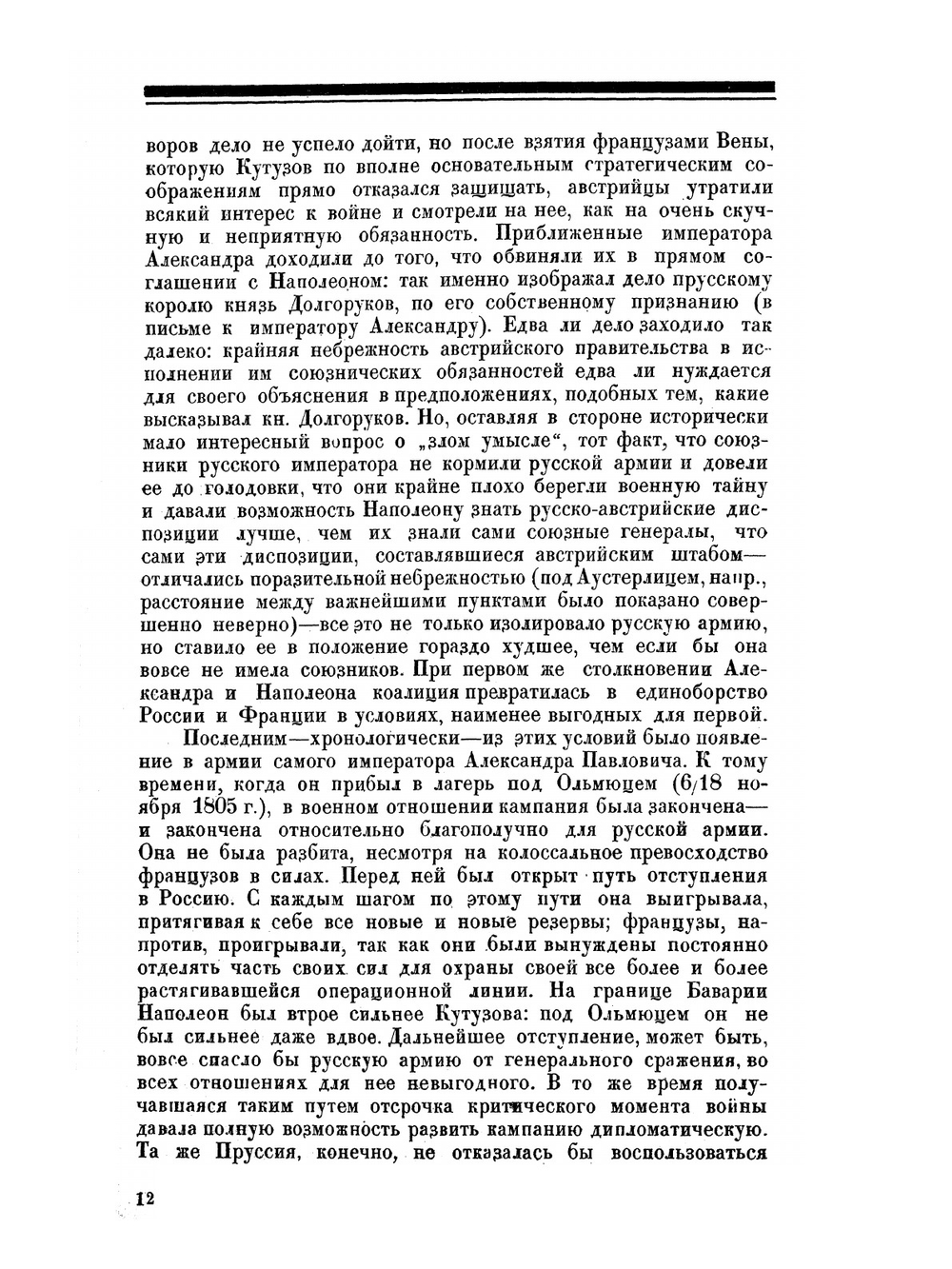 Дипломатия и войны царской России в XIX столетии | М.Н. Покровский
