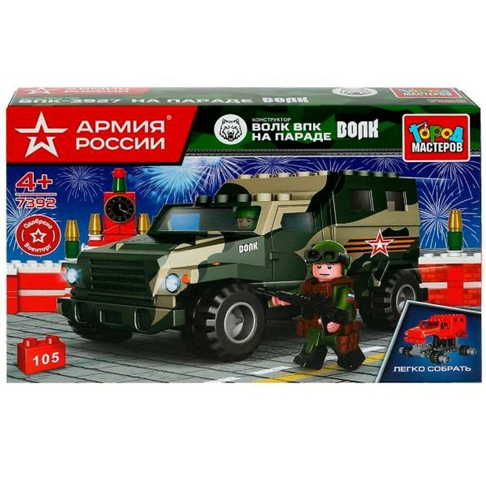 Конструктор пластмассовый Бронемашина волк на параде, 105 дет. 7392-KK (Город мастеров)