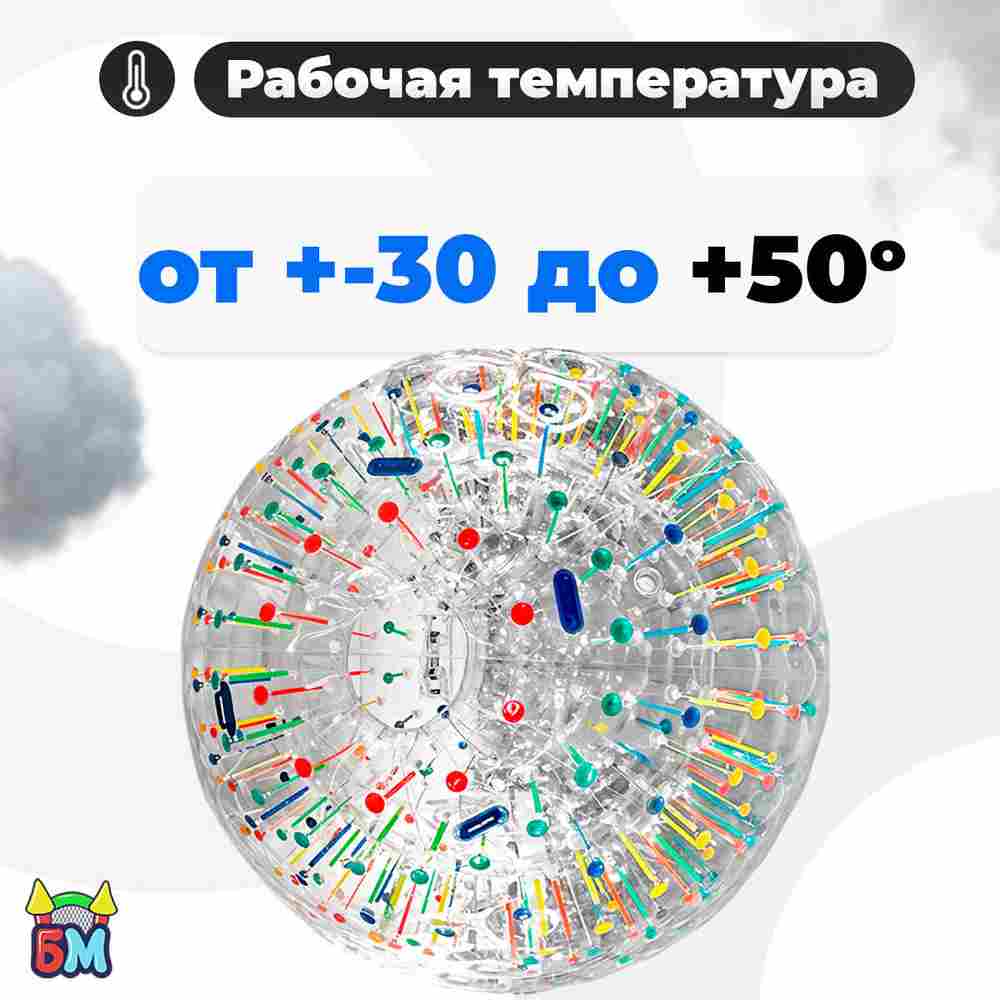 Светящийся зорб "Магический шар" ТПУ, диаметр 3 м