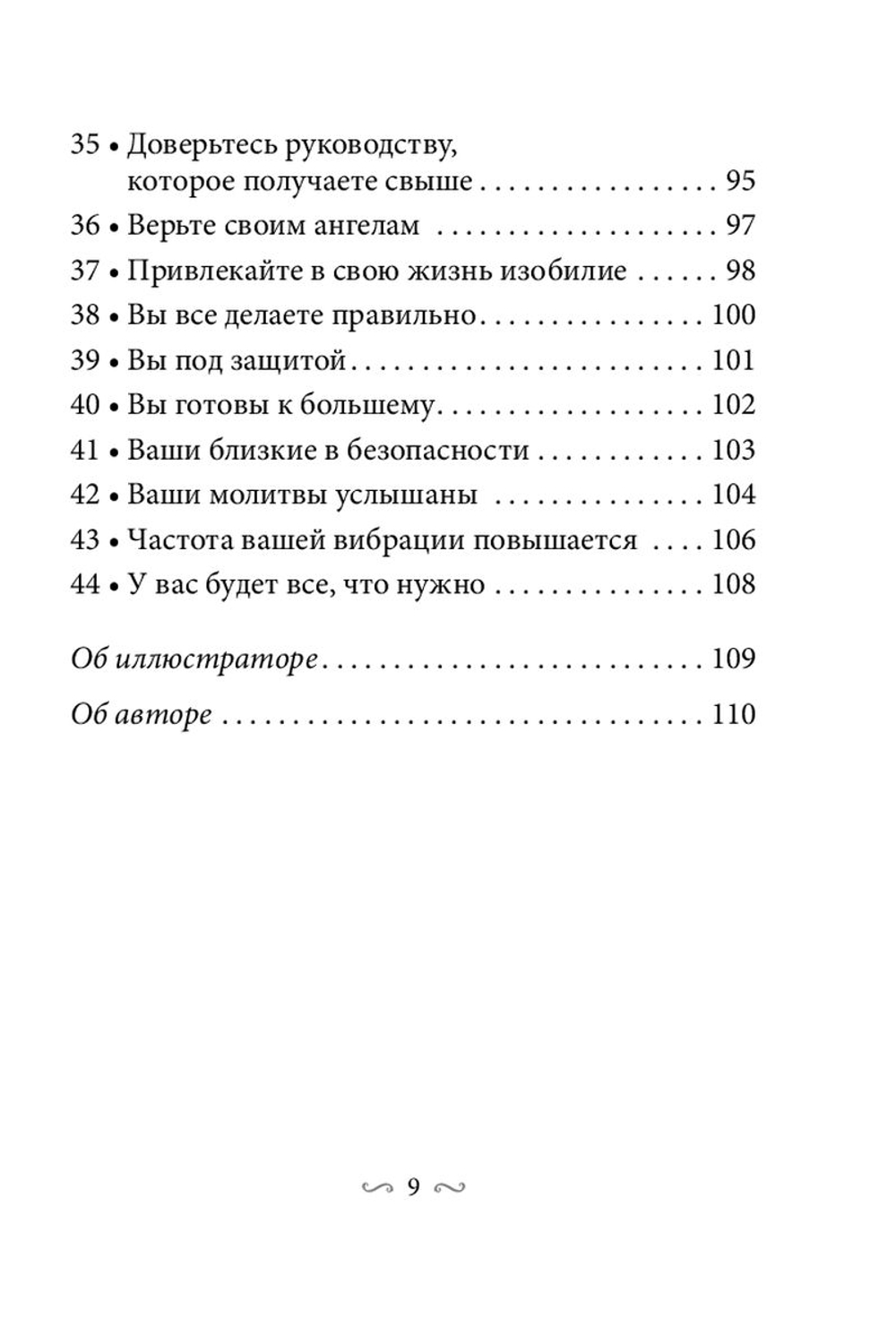 Оракул Всемогущий меч Архангела Михаила