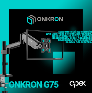 ONKRON G75-B – современный кронштейн для монитора