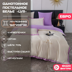 Комплект постельного белья Сатин-Шелк Я IN LOVE, на резинке, Евро, 4 наволочки, серо-голубой, бежево-серый